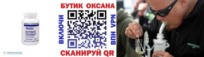 Бутират Butirat  дарнет шоп  Сим 
